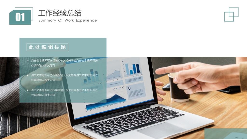 年终工作汇报总结PPT模板4