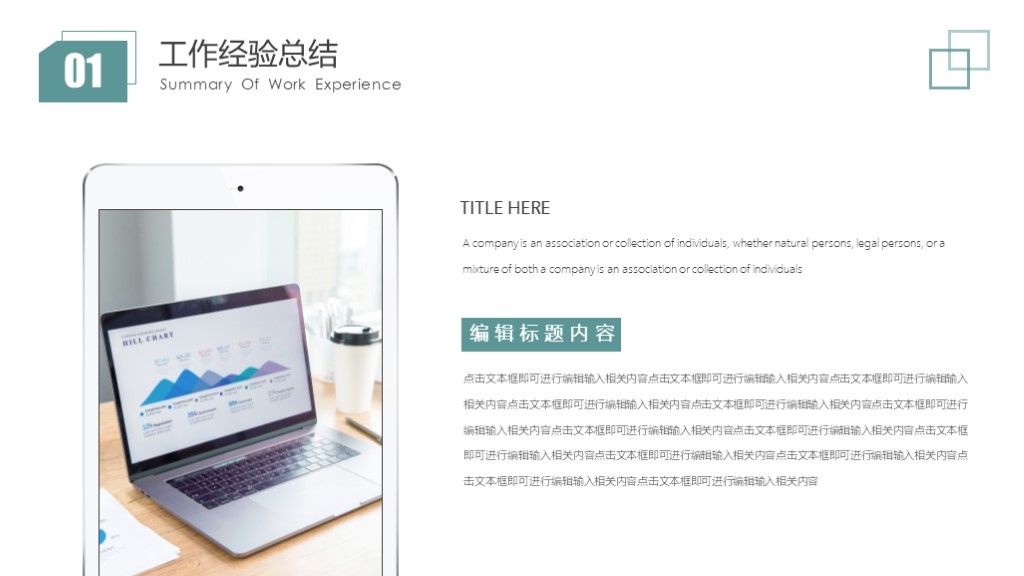 年终工作汇报总结PPT模板5