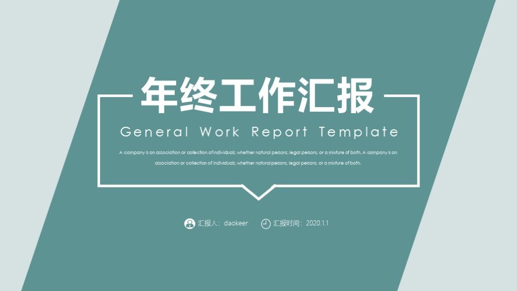 年终工作汇报总结PPT模板1