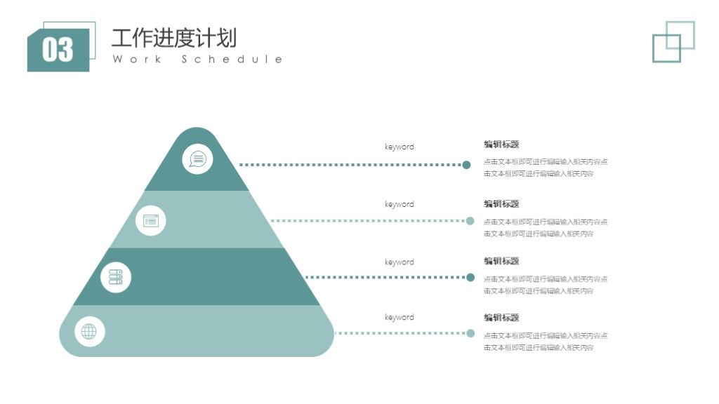年终工作汇报总结PPT模板7