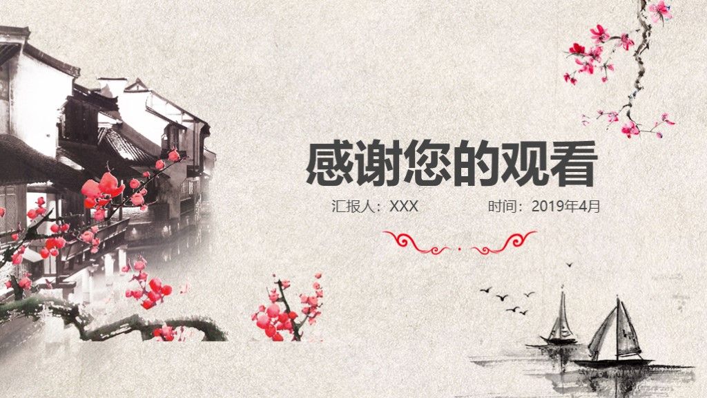 中国风古典大气水墨述职报告PPT模板10