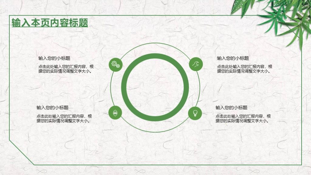 简约绿叶工作总结报告PPT模板9