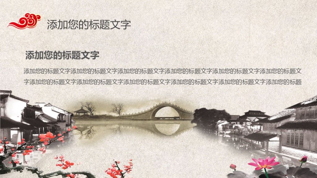 中国风古典大气水墨述职报告PPT模板5