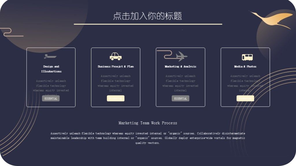 时尚大气商务中国风简约ppt模板7