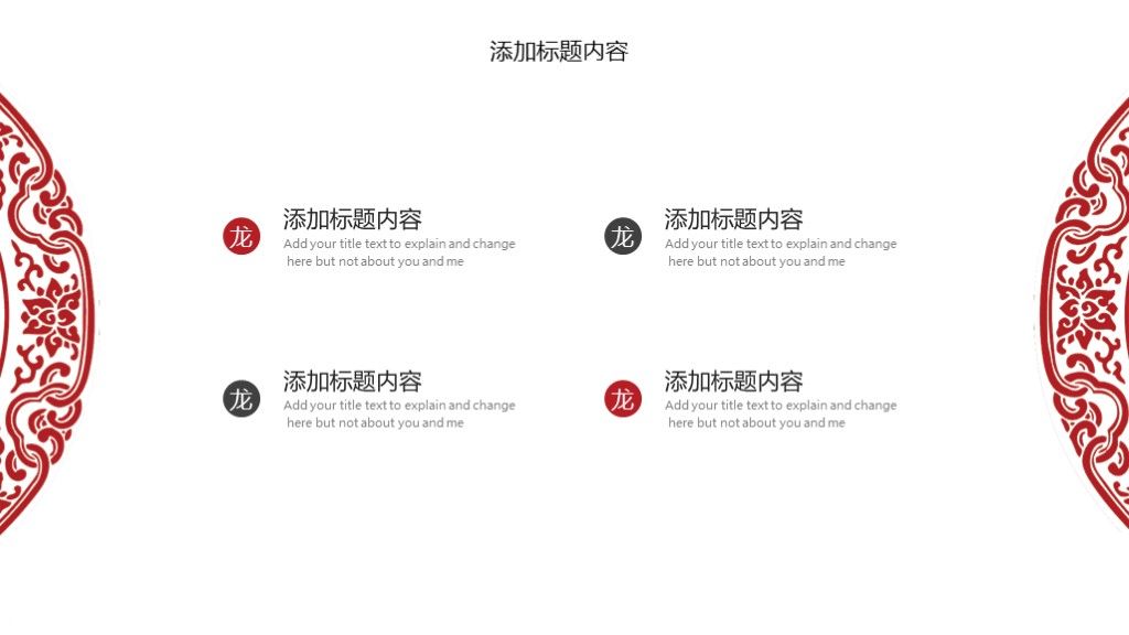 中国传统文化龙抬头节日PPT模版4