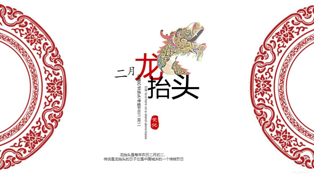 中国传统文化龙抬头节日PPT模版1