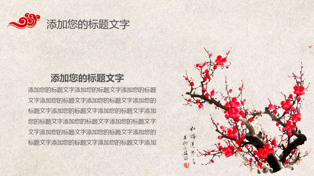 中国风古典大气水墨述职报告PPT模板9