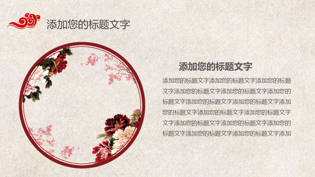 中国风古典大气水墨述职报告PPT模板6