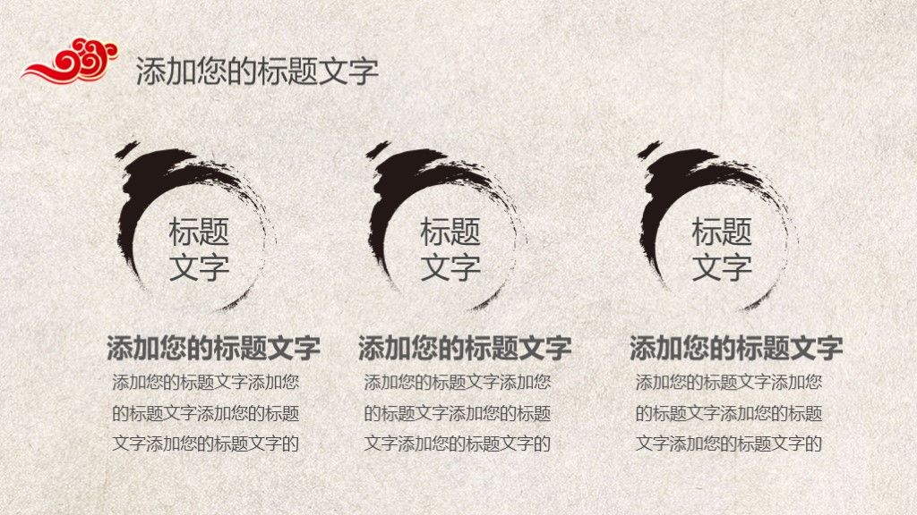 中国风古典大气水墨述职报告PPT模板8
