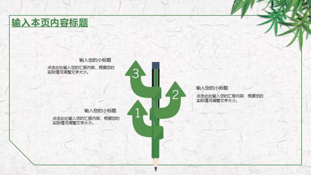 简约绿叶工作总结报告PPT模板7