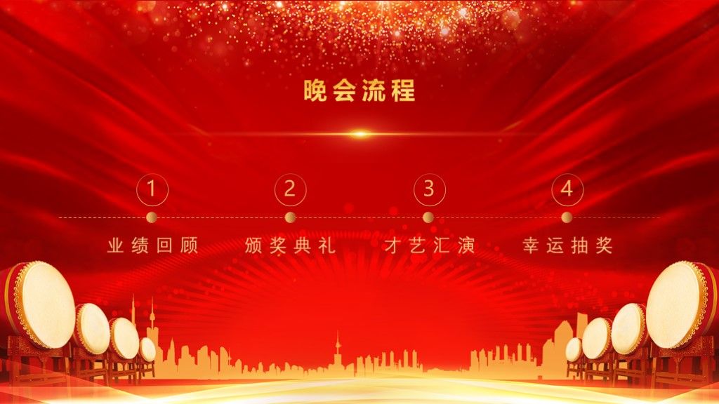 赢战2020企业年会盛典颁奖典礼PPT模板4