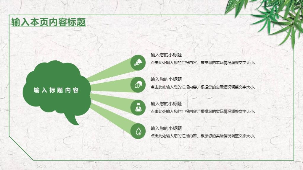 简约绿叶工作总结报告PPT模板4