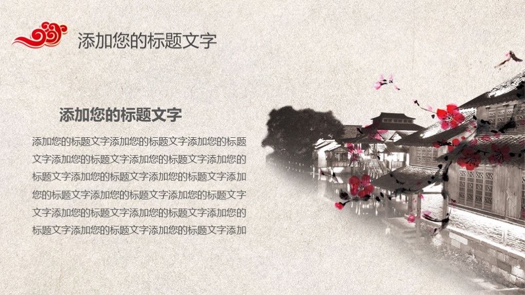 中国风古典大气水墨述职报告PPT模板4