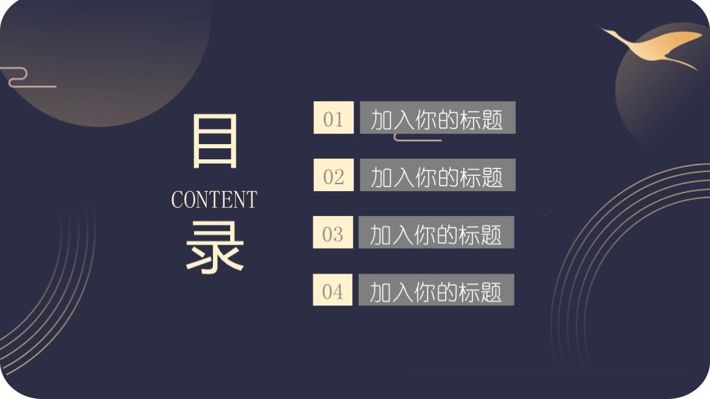 时尚大气商务中国风简约ppt模板2