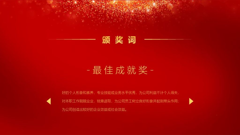 赢战2020企业年会盛典颁奖典礼PPT模板6