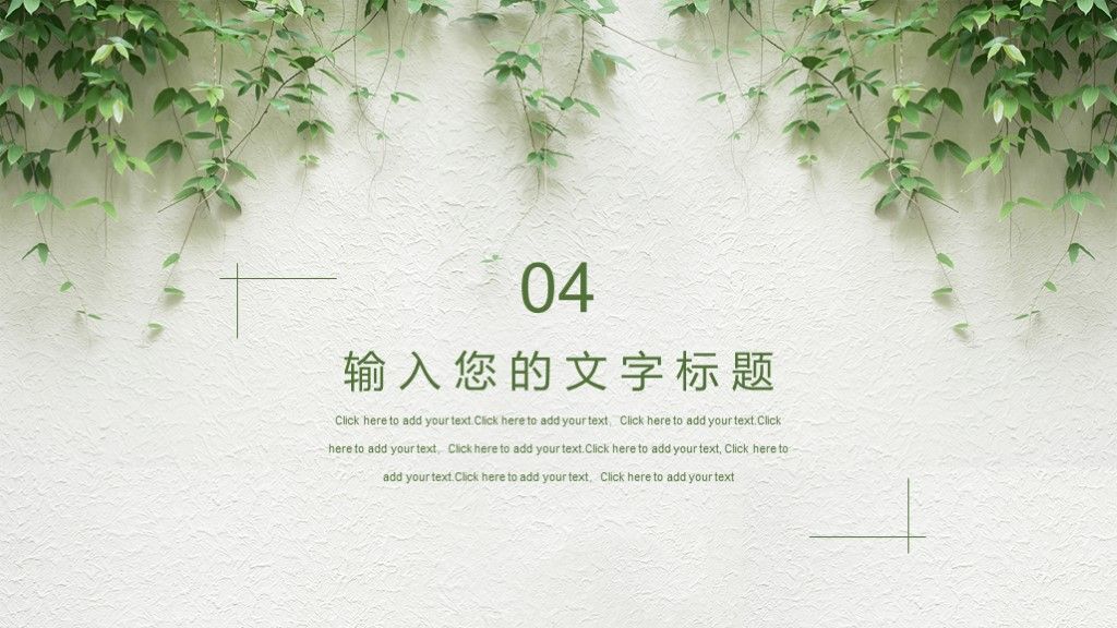 绿色小清新年度总结汇报PPT模板8