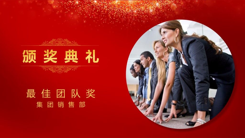 赢战2020企业年会盛典颁奖典礼PPT模板7