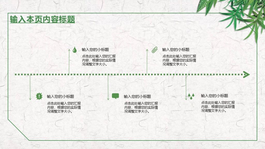 简约绿叶工作总结报告PPT模板5