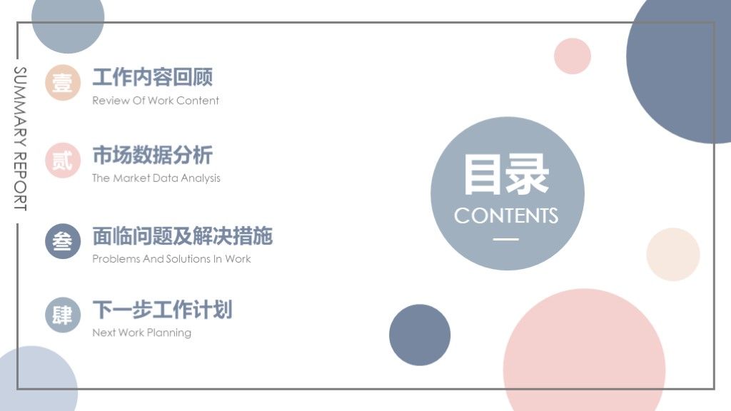 小清新年终总结汇报计划PPT模板2