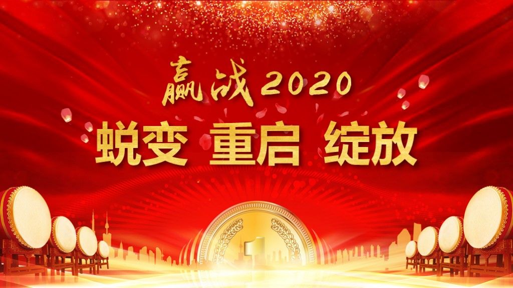 赢战2020企业年会盛典颁奖典礼PPT模板9
