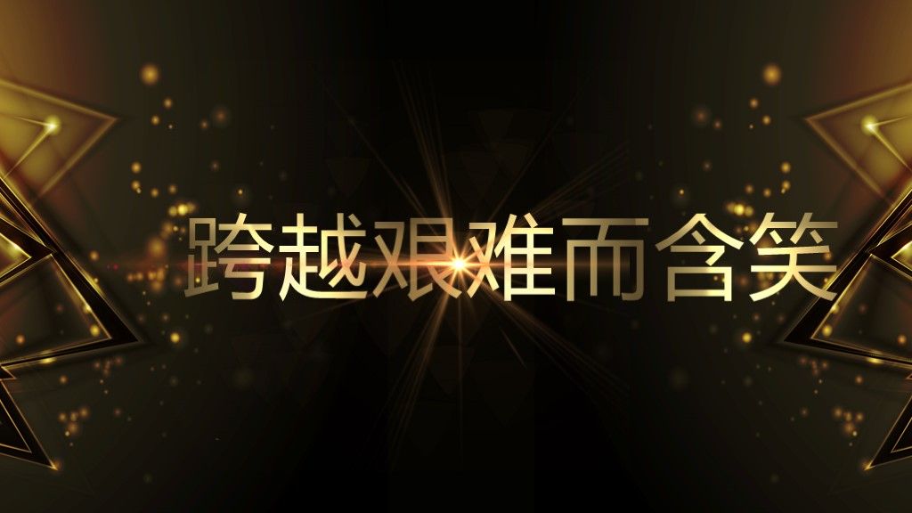 黑金炫酷企业年会视频庆典PPT模板8