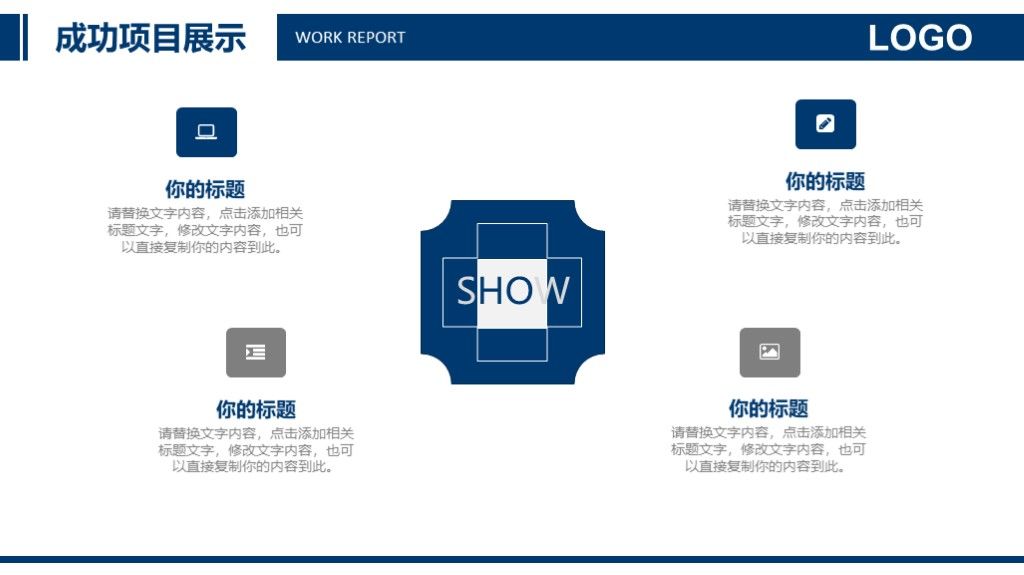 商务风工作总结汇报PPT模板7