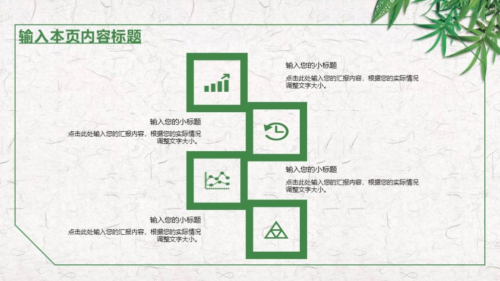 简约绿叶工作总结报告PPT模板3