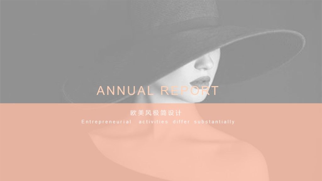 欧美风极简设计商务PPT模板1