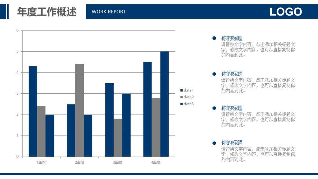 商务风工作总结汇报PPT模板5