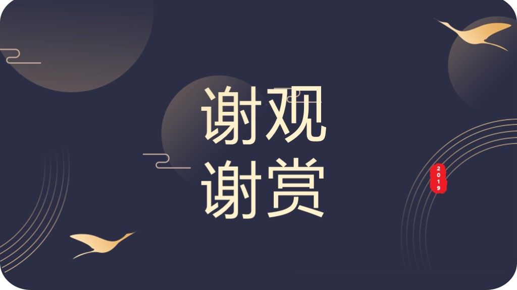 时尚大气商务中国风简约ppt模板10