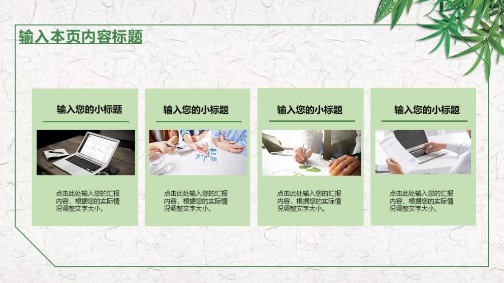 简约绿叶工作总结报告PPT模板8