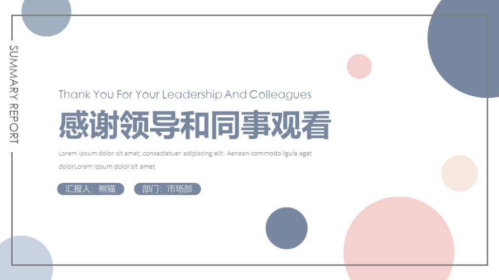 小清新年终总结汇报计划PPT模板8