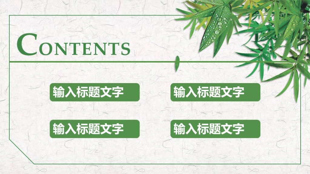 简约绿叶工作总结报告PPT模板2