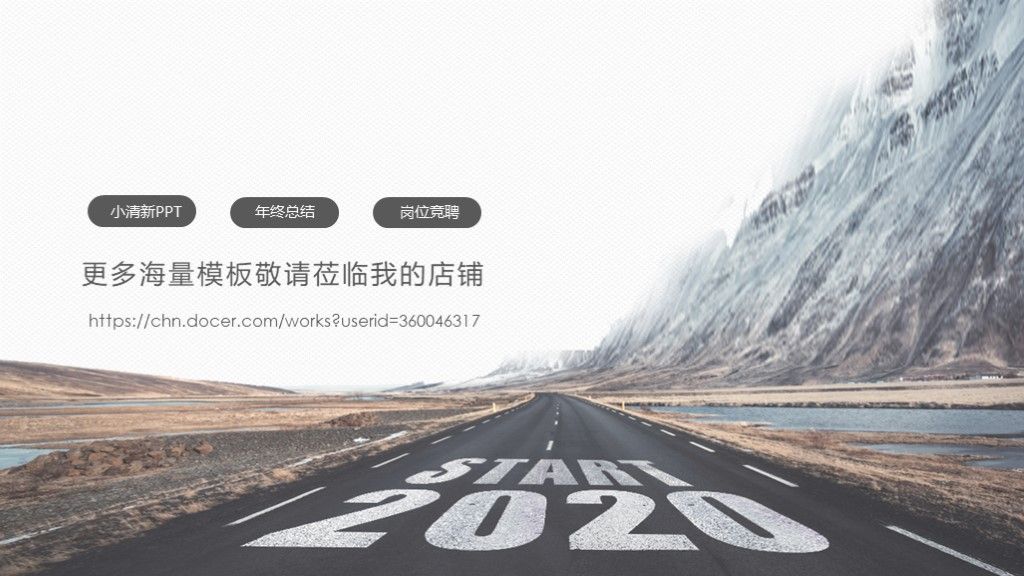 2020年终总结工作汇报PPT模板10
