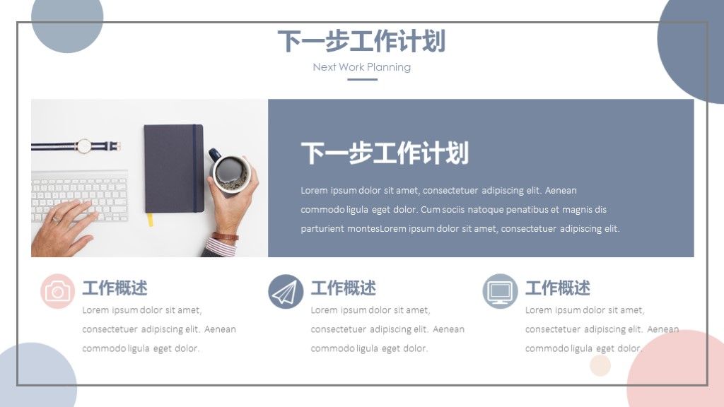 小清新年终总结汇报计划PPT模板7