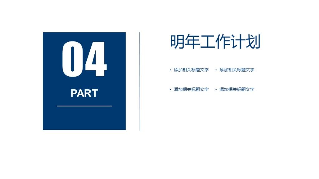 商务风工作总结汇报PPT模板8
