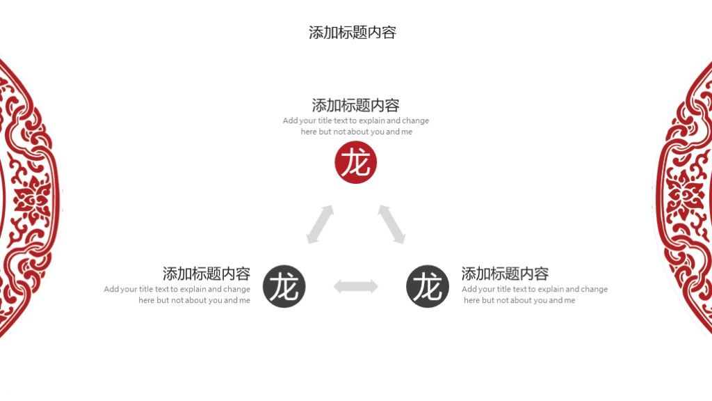 中国传统文化龙抬头节日PPT模版9