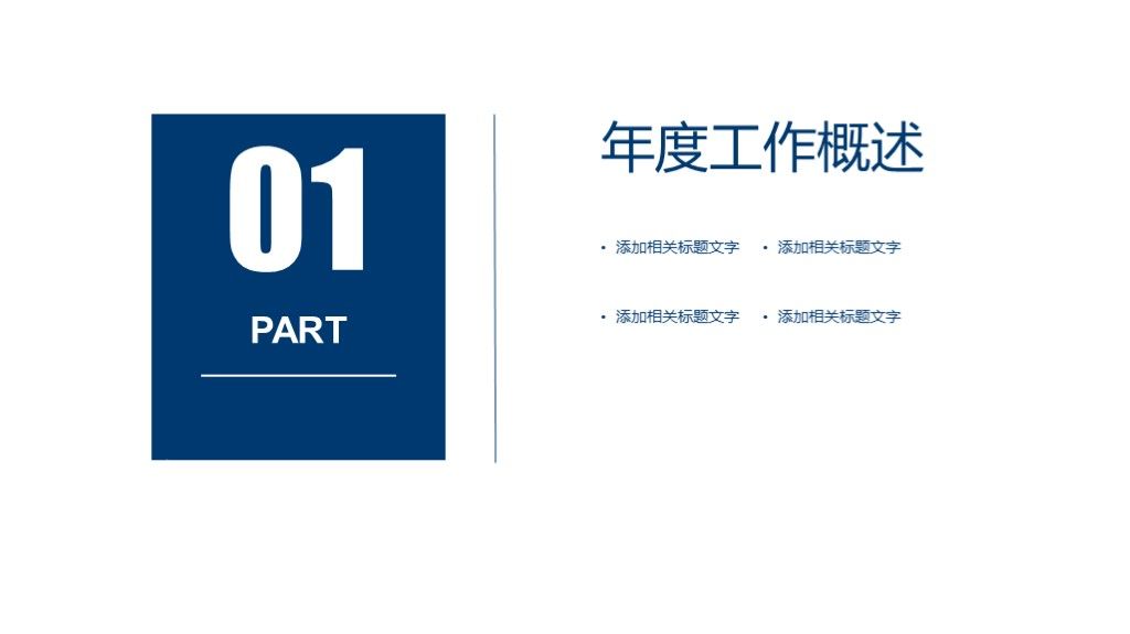 商务风工作总结汇报PPT模板3