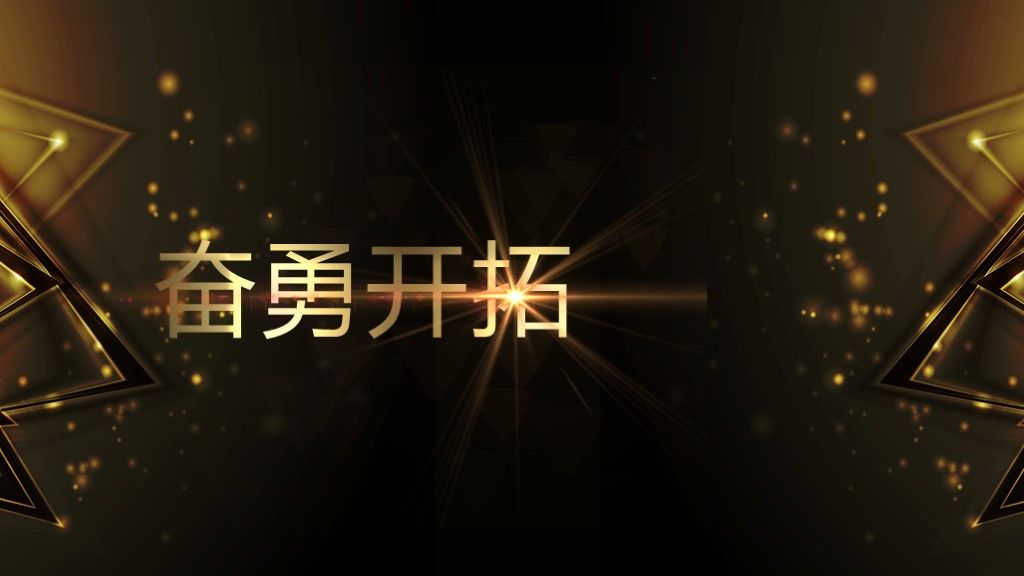 黑金炫酷企业年会视频庆典PPT模板6