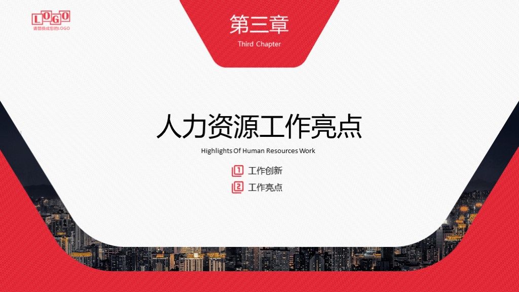 人力资源部年终工作总结汇报PPT模板7