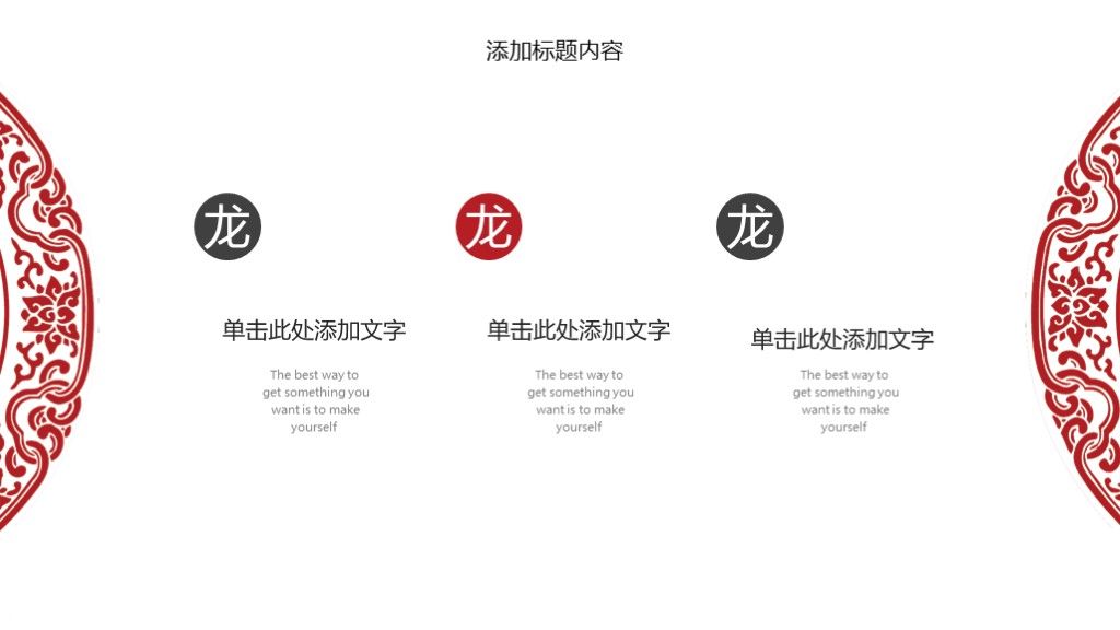 中国传统文化龙抬头节日PPT模版6