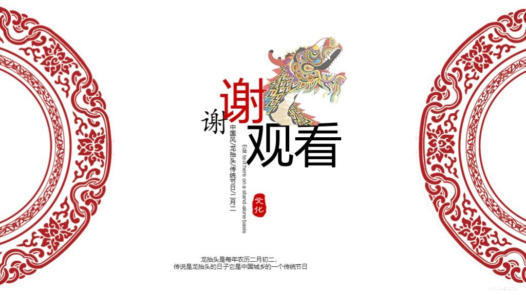 中国传统文化龙抬头节日PPT模版10