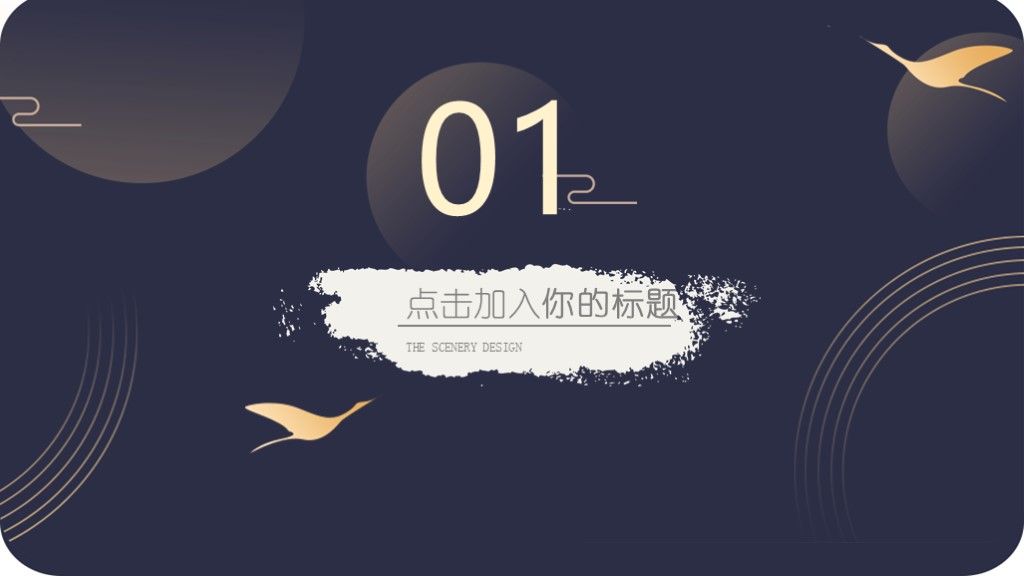时尚大气商务中国风简约ppt模板3