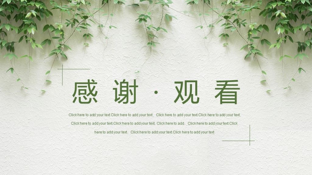 绿色小清新年度总结汇报PPT模板10