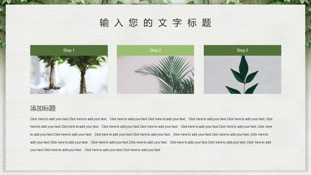 绿色小清新年度总结汇报PPT模板6