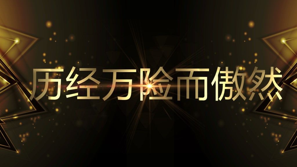 黑金炫酷企业年会视频庆典PPT模板9