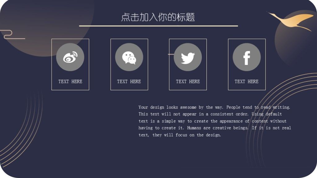 时尚大气商务中国风简约ppt模板8