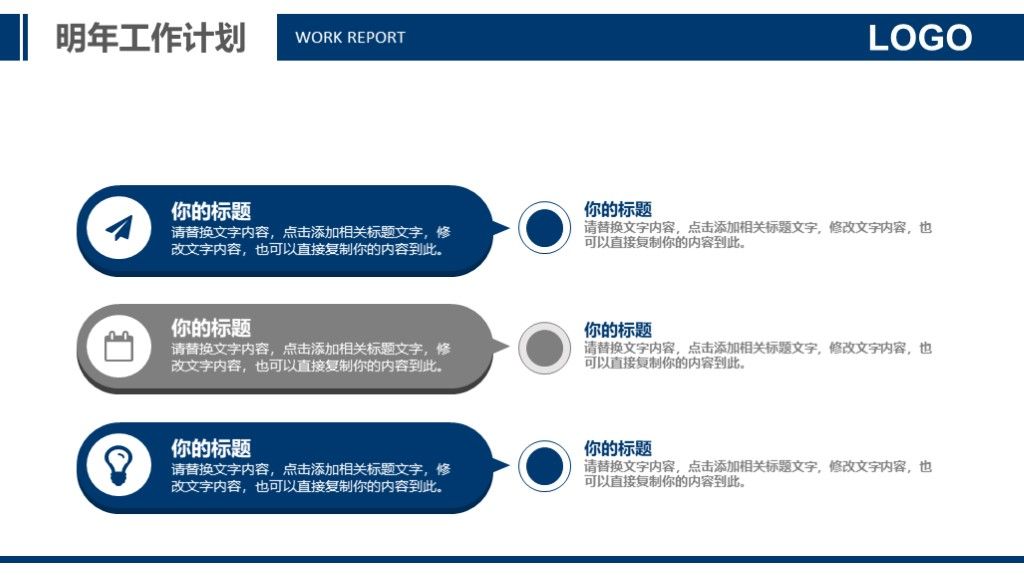 商务风工作总结汇报PPT模板9