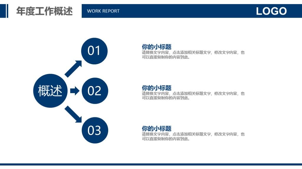 商务风工作总结汇报PPT模板4