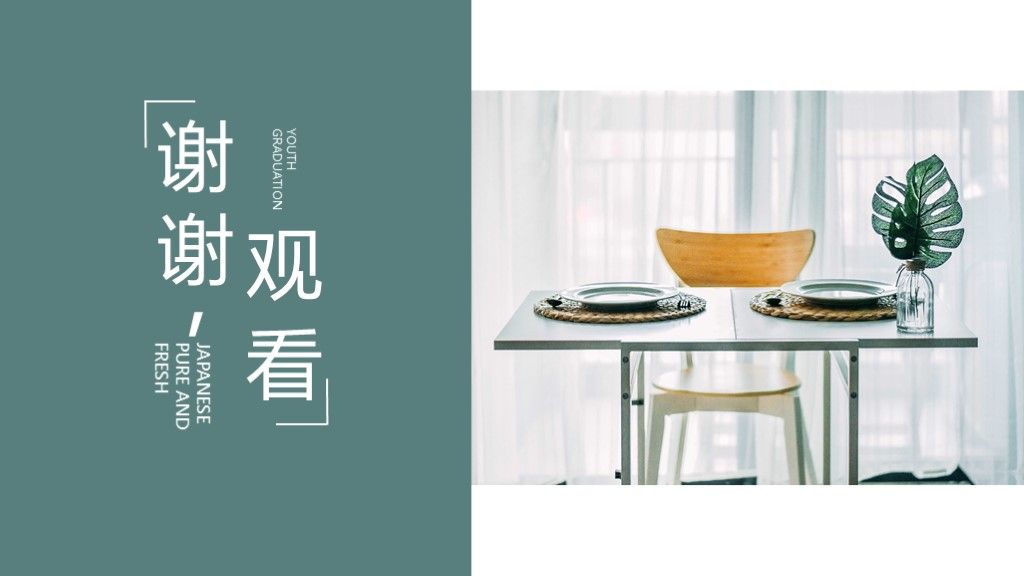 文艺清新教学课件通用PPT模板10